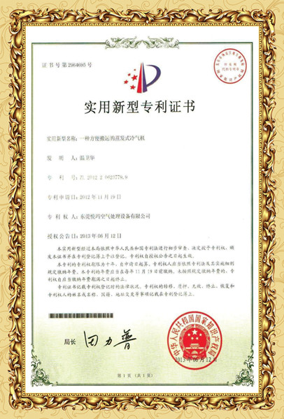 環(huán)?？照{(diào)專利證書