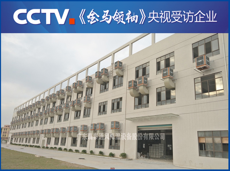深圳環(huán)?？照{(diào)廠家——瑞泰風(fēng)安裝案例