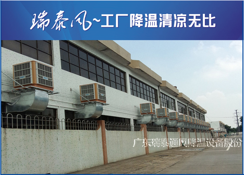 珠海環(huán)?？照{(diào)廠家-廣東瑞泰安裝案例