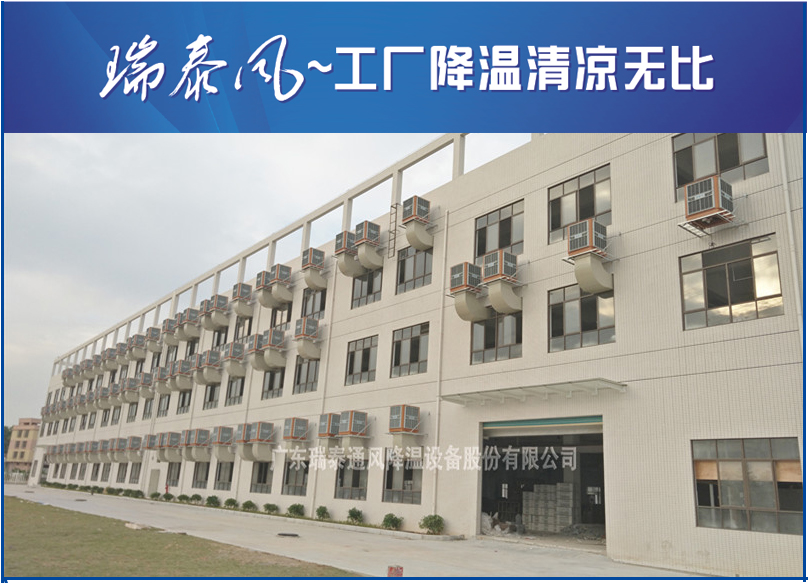 珠海環(huán)?？照{(diào)廠家-廣東瑞泰安裝案例
